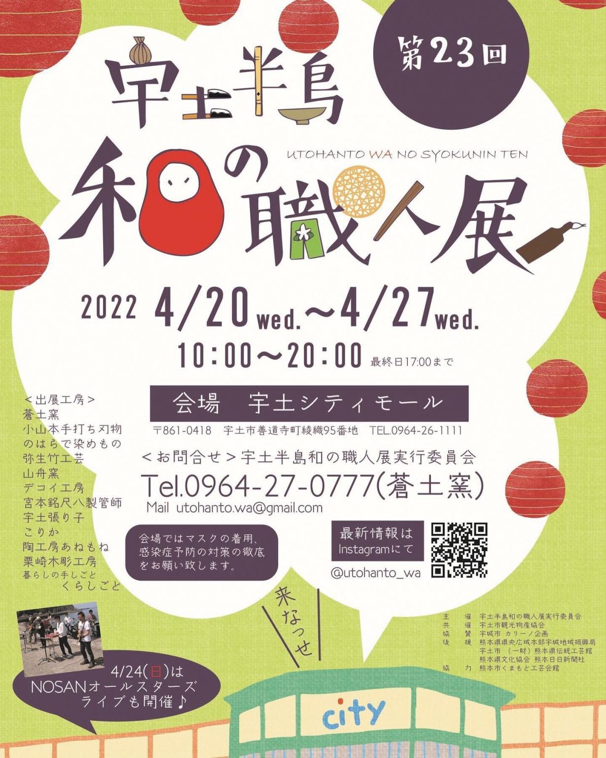 宇土半島 和の職人展 イベント 公式 熊本県観光サイト もっと もーっと くまもっと