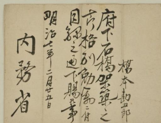画像：橋本家文書