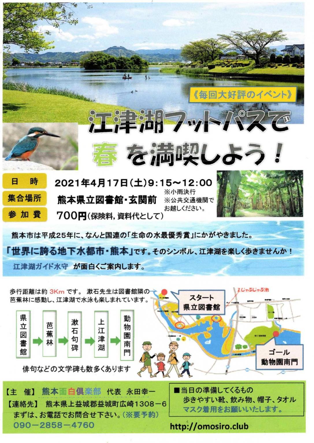江津湖フットパスで春を満喫しよう イベント 公式 熊本県観光サイト もっと もーっと くまもっと
