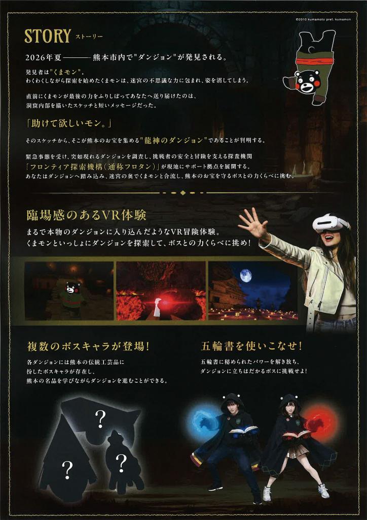 JTB、熊本県、ABALがXR技術を活用した新たな観光体験「くまモン