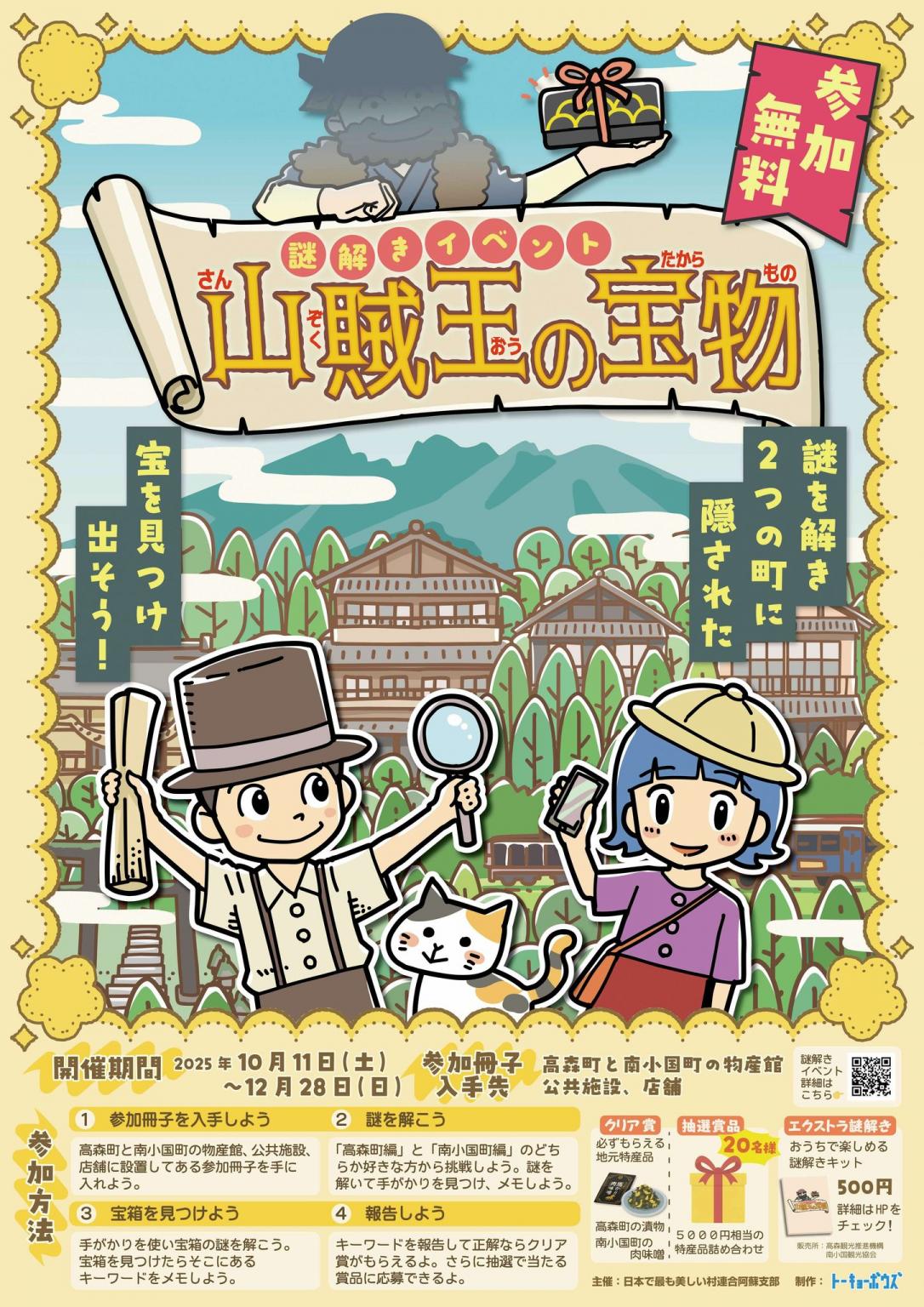 謎解きイベント「山賊王の宝物」 | イベント | 【公式】熊本県観光