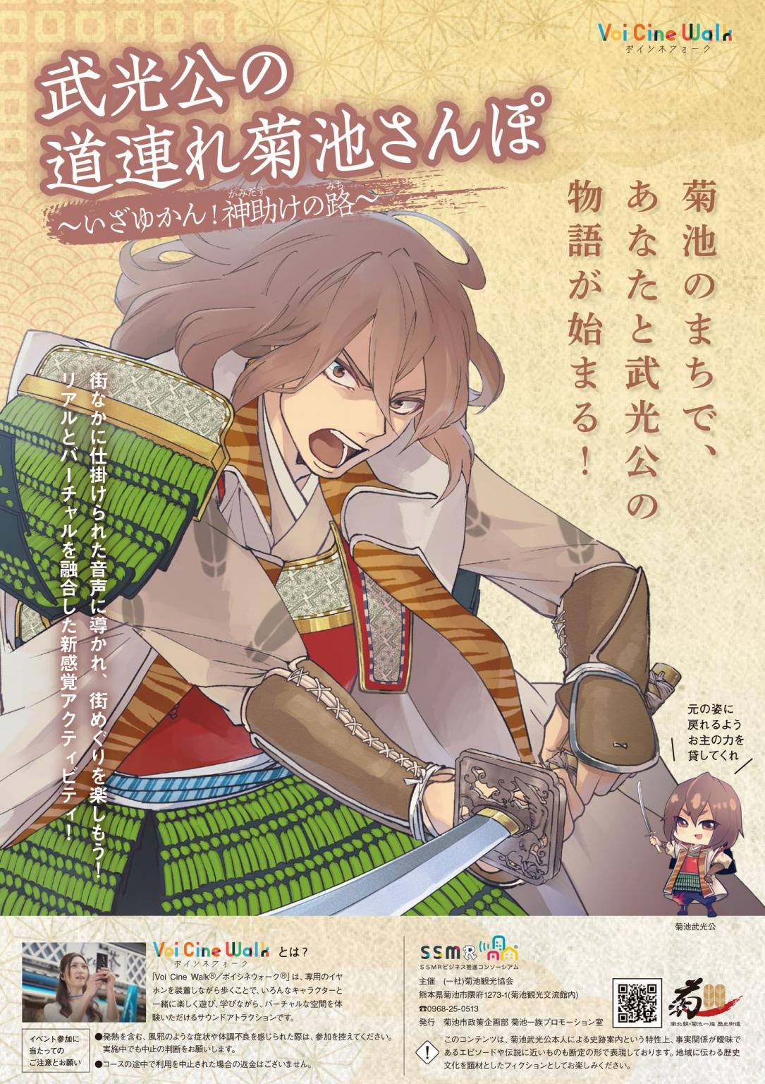 武光公の道連れ菊池さんぽ イベント 公式 熊本県観光サイト もっと もーっと くまもっと