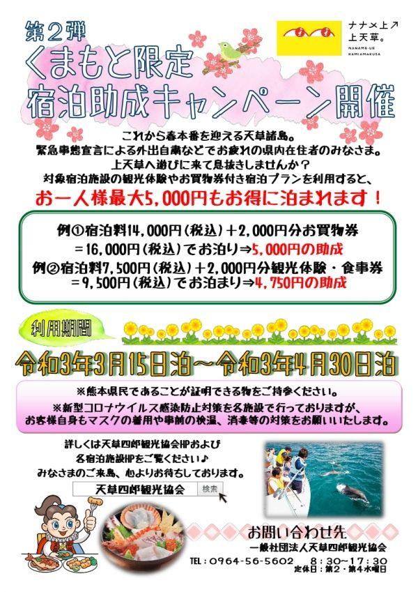 第二弾くまもと限定 緊急宿泊助成キャンペーンin上天草市 イベント 公式 熊本県観光サイト もっと もーっと くまもっと