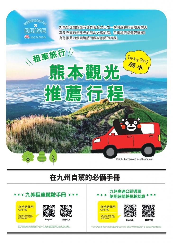 熊本觀光推薦行程