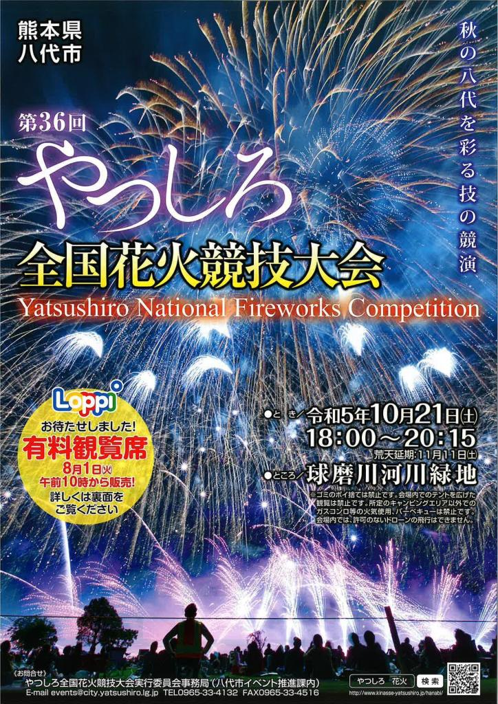 第36回やつしろ全国花火競技大会 キャンプエリア付チケット - その他