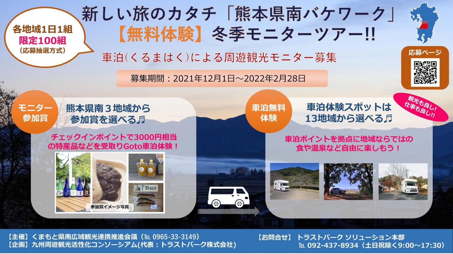 新しい旅のカタチ 車泊 くるまはく 無料体験モニター100組募集 イベント 公式 熊本県観光サイト もっと もーっと くまもっと