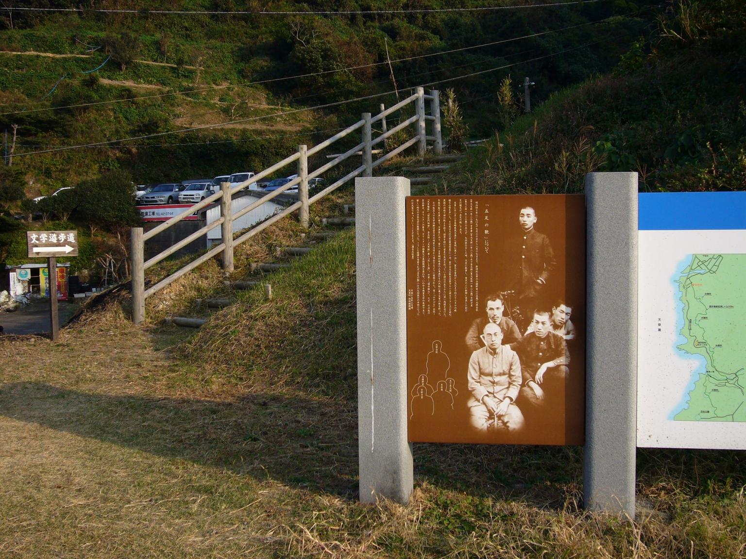 五足の靴文学遊歩道