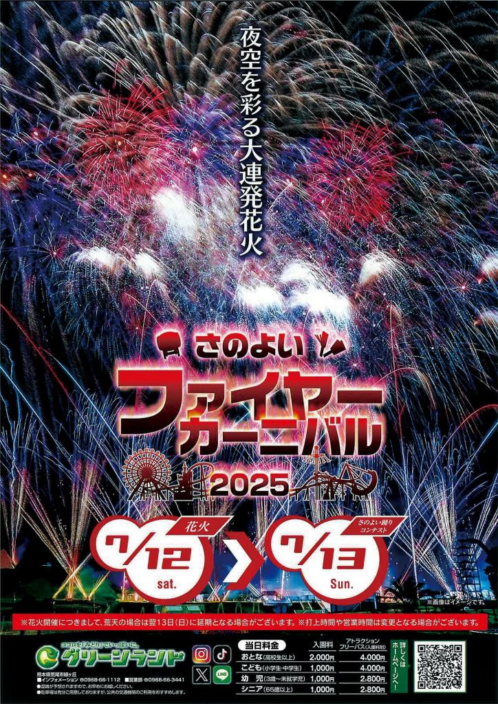 さのよいファイヤーカーニバル2025｜九州への旅行や観光情報は九州旅ネット