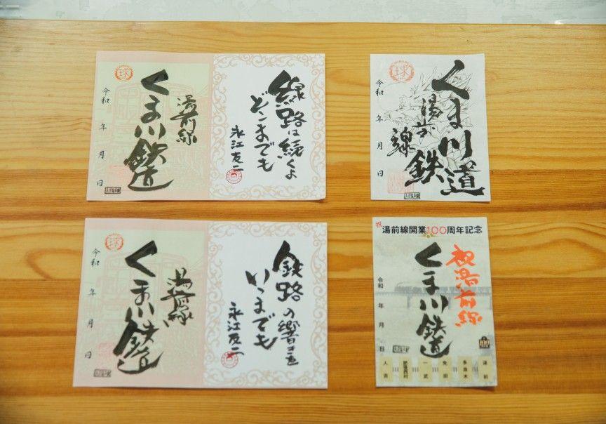 写真：人吉温泉駅で購入できる鉄印