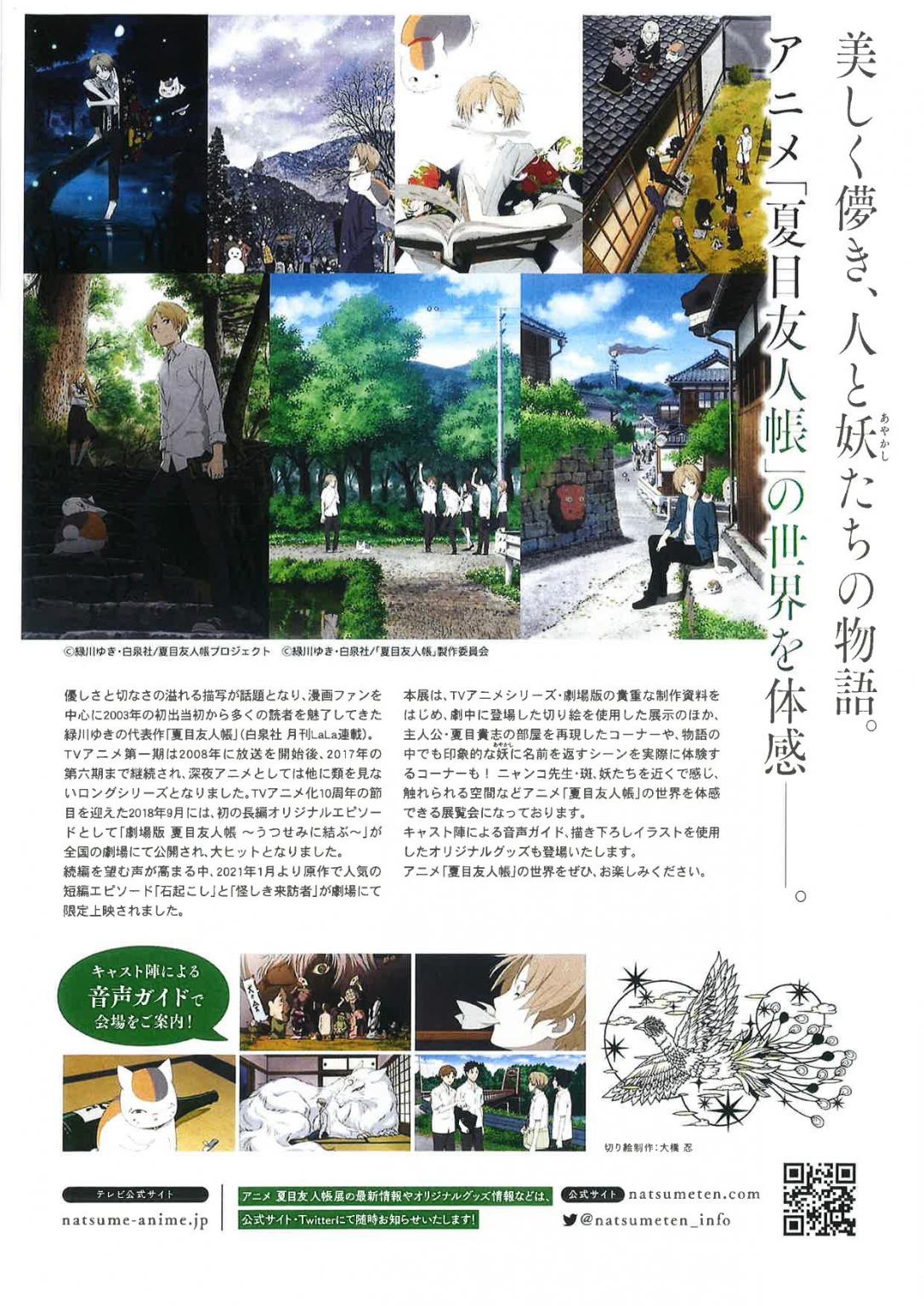 アニメ夏目友人帳展 と 人吉 球磨観光pr展 イベント 公式 熊本県観光サイト もっと もーっと くまもっと