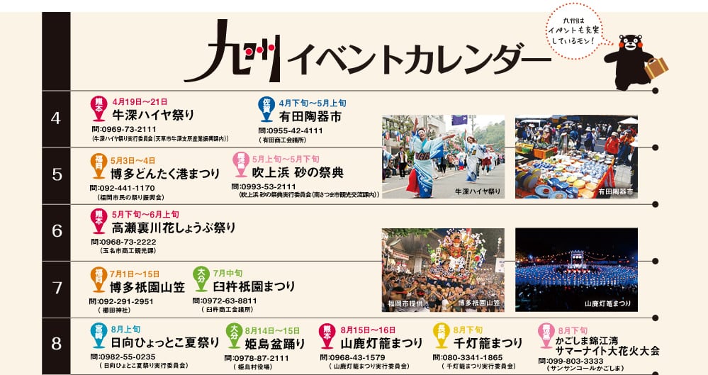 イベントカレンダー 九州ぐるり旅 公式 熊本県観光サイト もっと もーっと くまもっと
