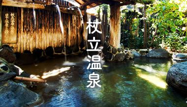 杖立温泉