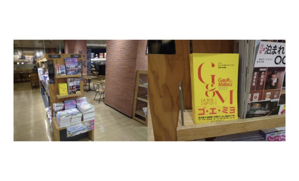 ゴ・エ・ミヨ イエローガイド