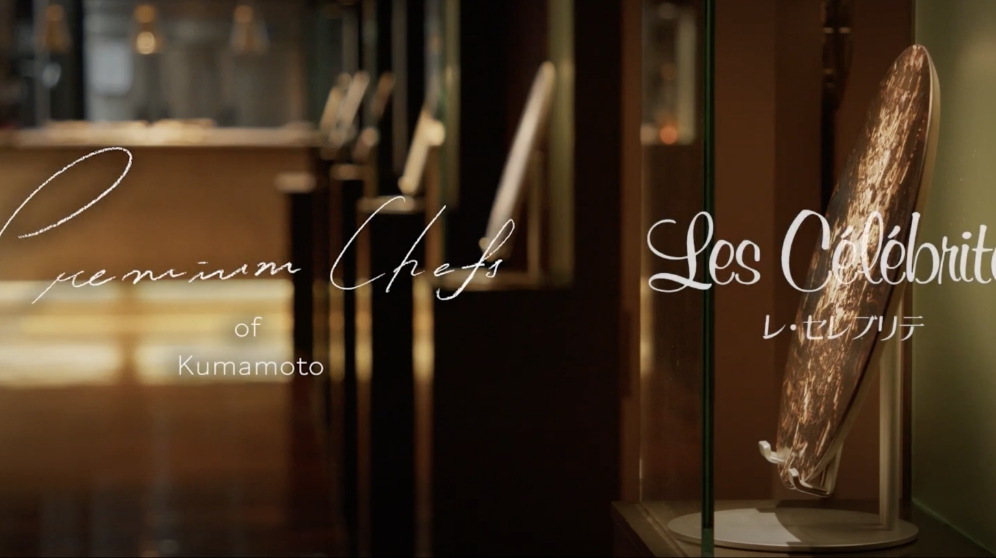 料理を食べて熊本を旅する